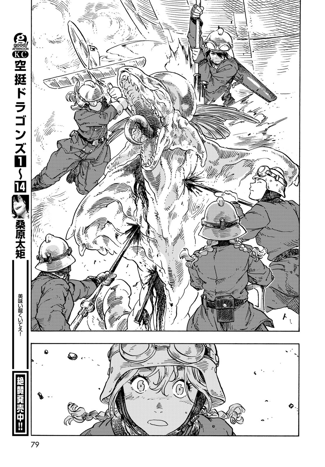 KUUTEI DRAGONS Chapter 79 - Page 31