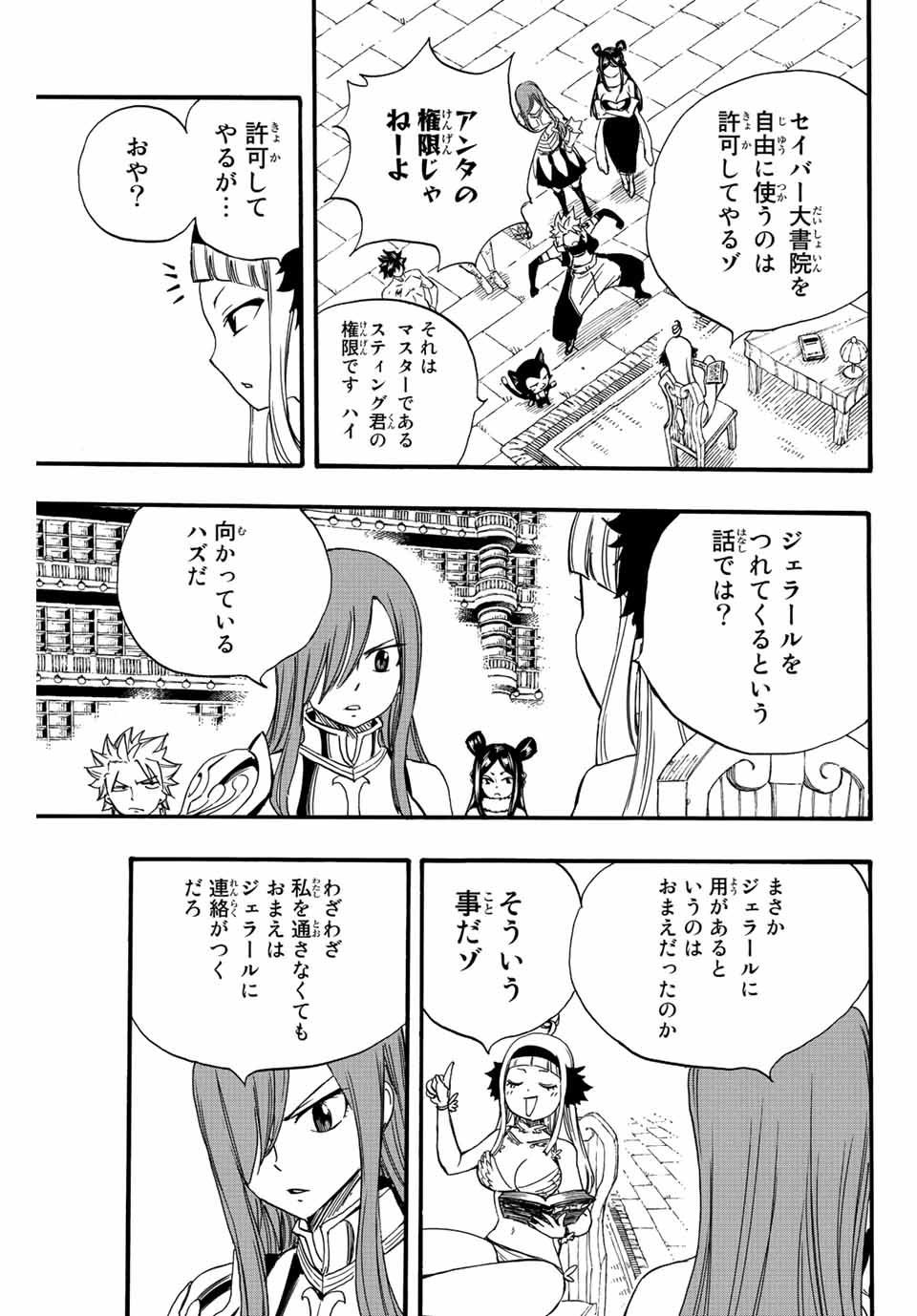 FAIRY TAIL: 100 YEARS QUEST - RAW Chapter 125 page 7 - nihonkuni.com