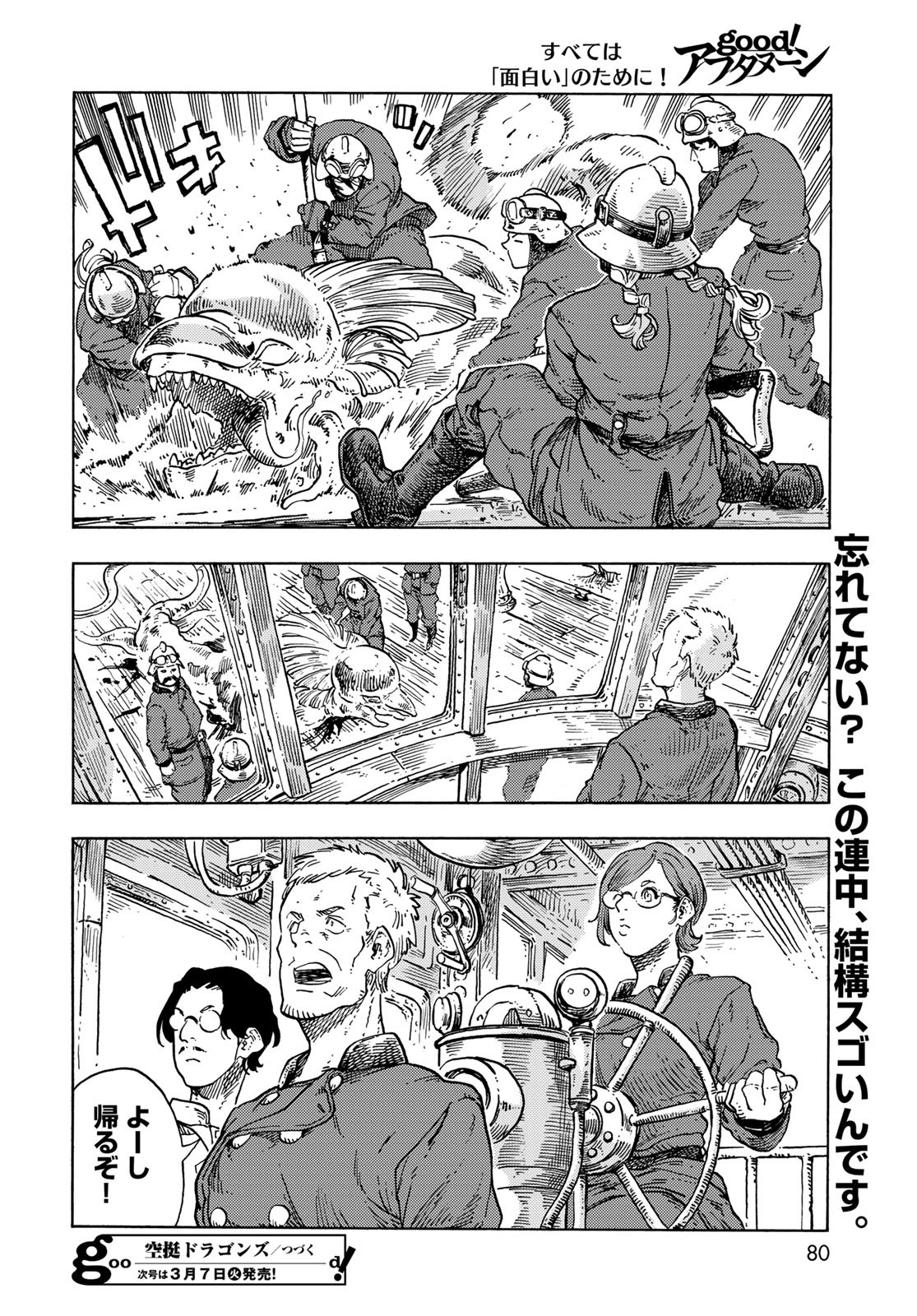 KUUTEI DRAGONS Chapter 79 - Page 32
