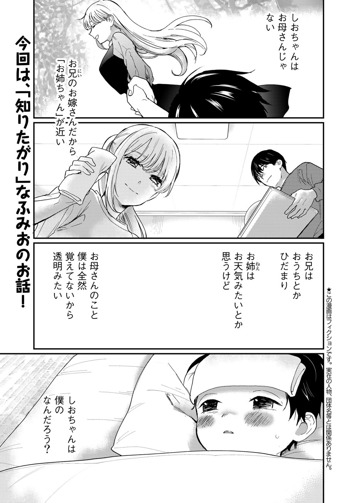 Otonari ni Ginga Chap 28 - Pic 1