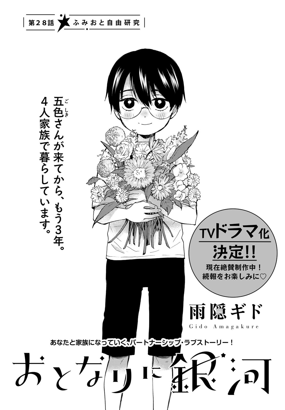 Otonari ni Ginga Chap 28 - Pic 2