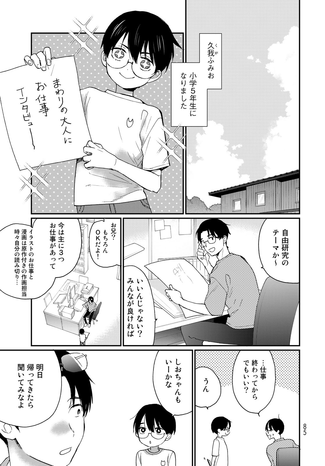 Otonari ni Ginga Chap 28 - Pic 3