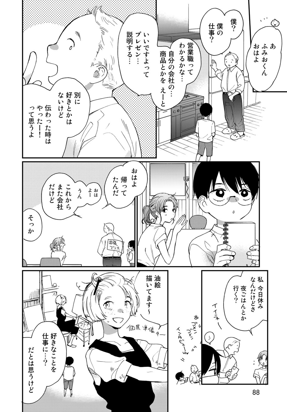 Otonari ni Ginga Chap 28 - Pic 6