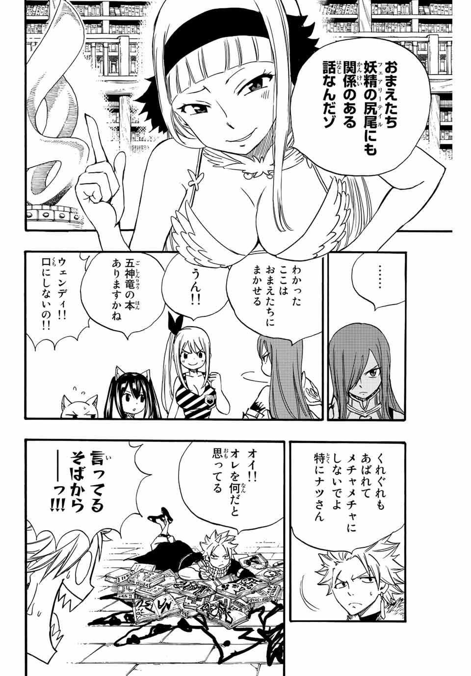 FAIRY TAIL: 100 YEARS QUEST - RAW Chapter 125 page 8 - nihonkuni.com