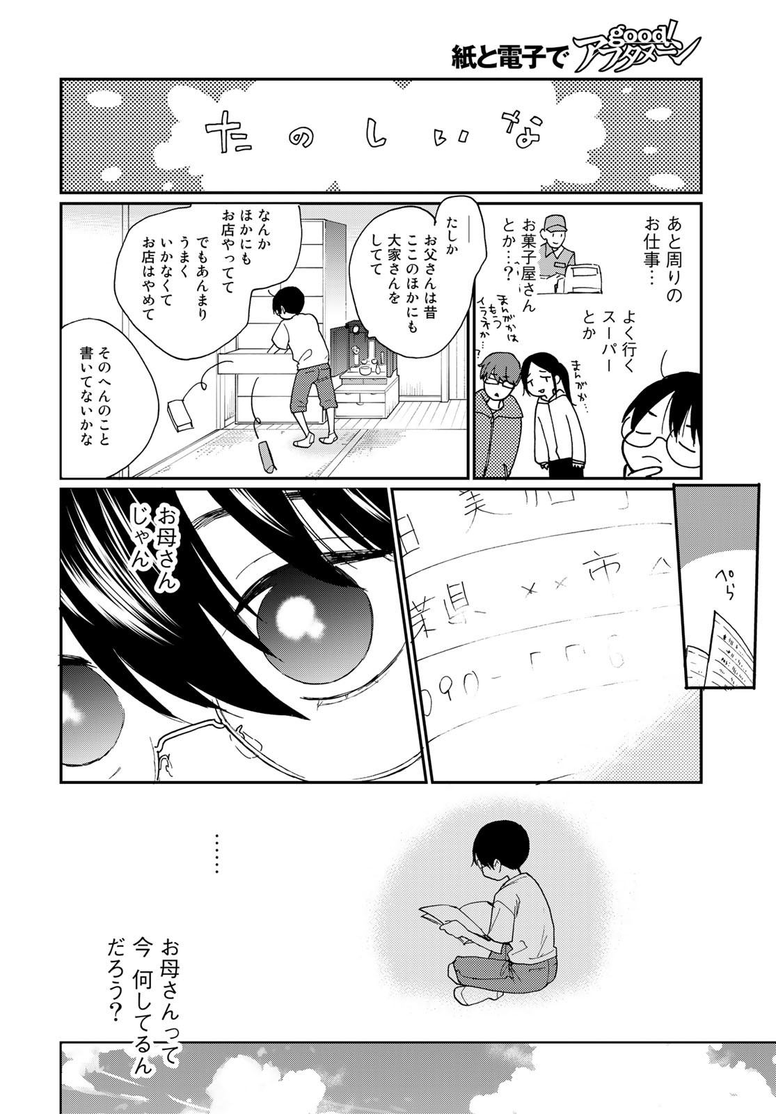 Otonari ni Ginga Chap 28 - Pic 8
