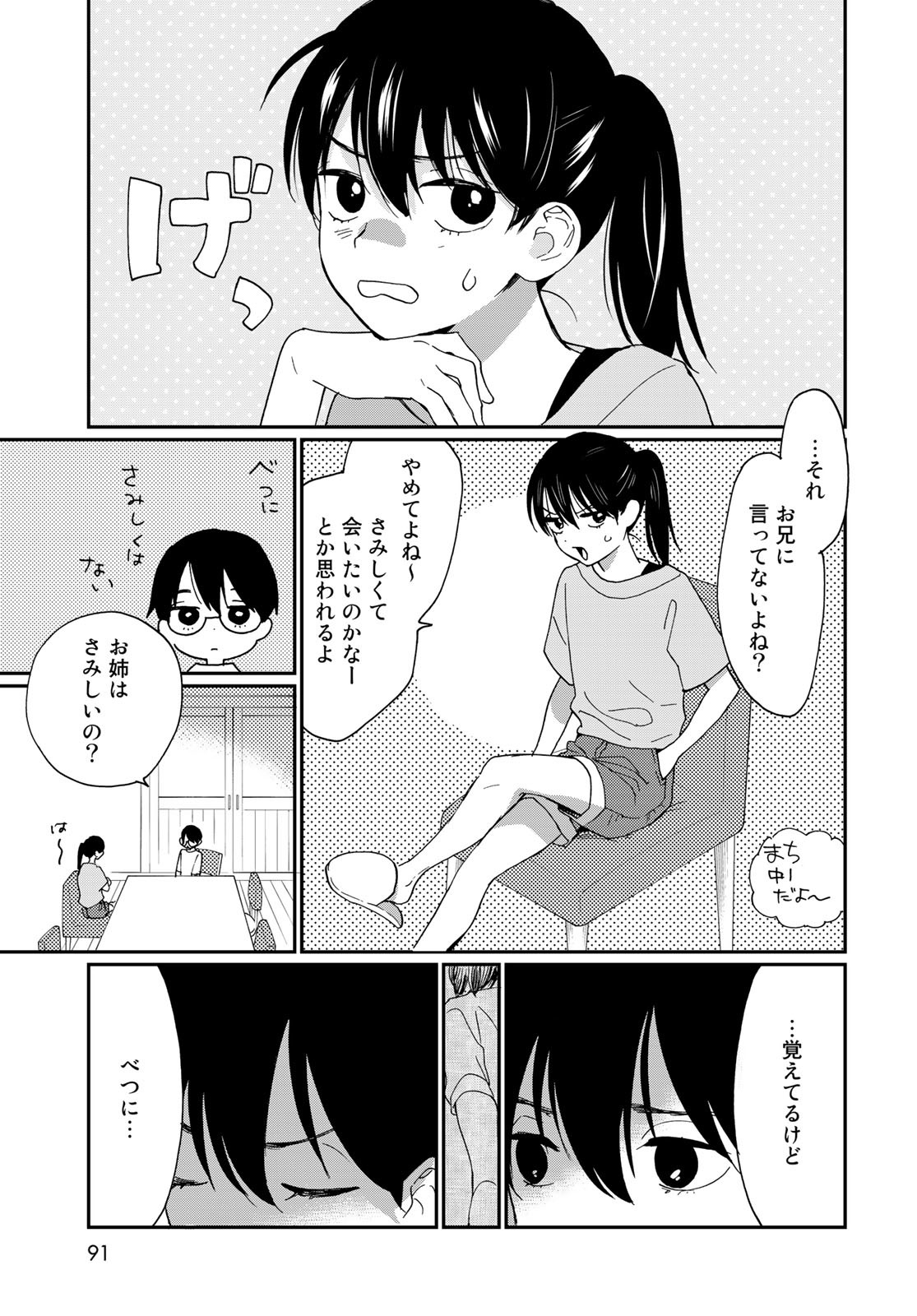 Otonari ni Ginga Chap 28 - Pic 9