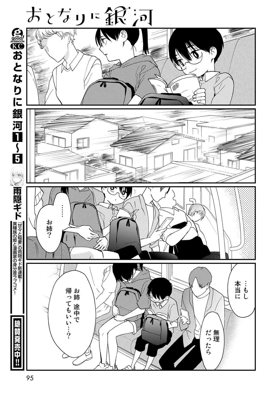 Otonari ni Ginga Chap 28 - Pic 13