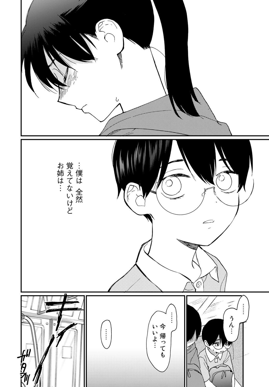 Otonari ni Ginga Chap 28 - Pic 14