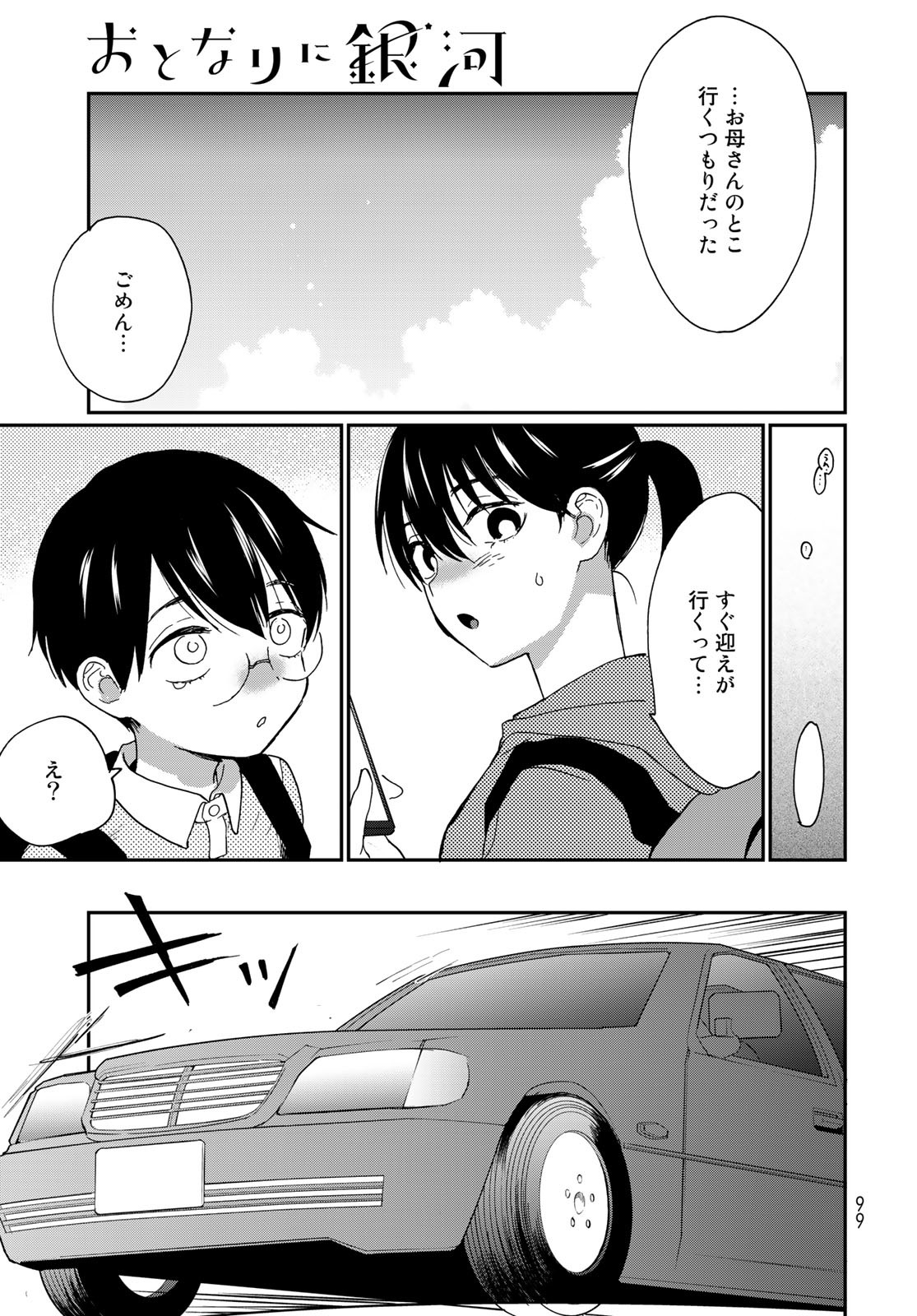 Otonari ni Ginga Chap 28 - Pic 17