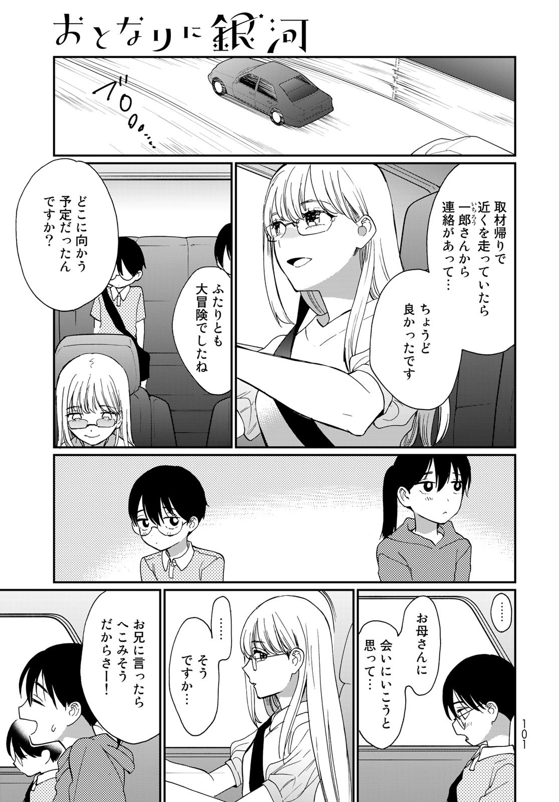 Otonari ni Ginga Chap 28 - Pic 19