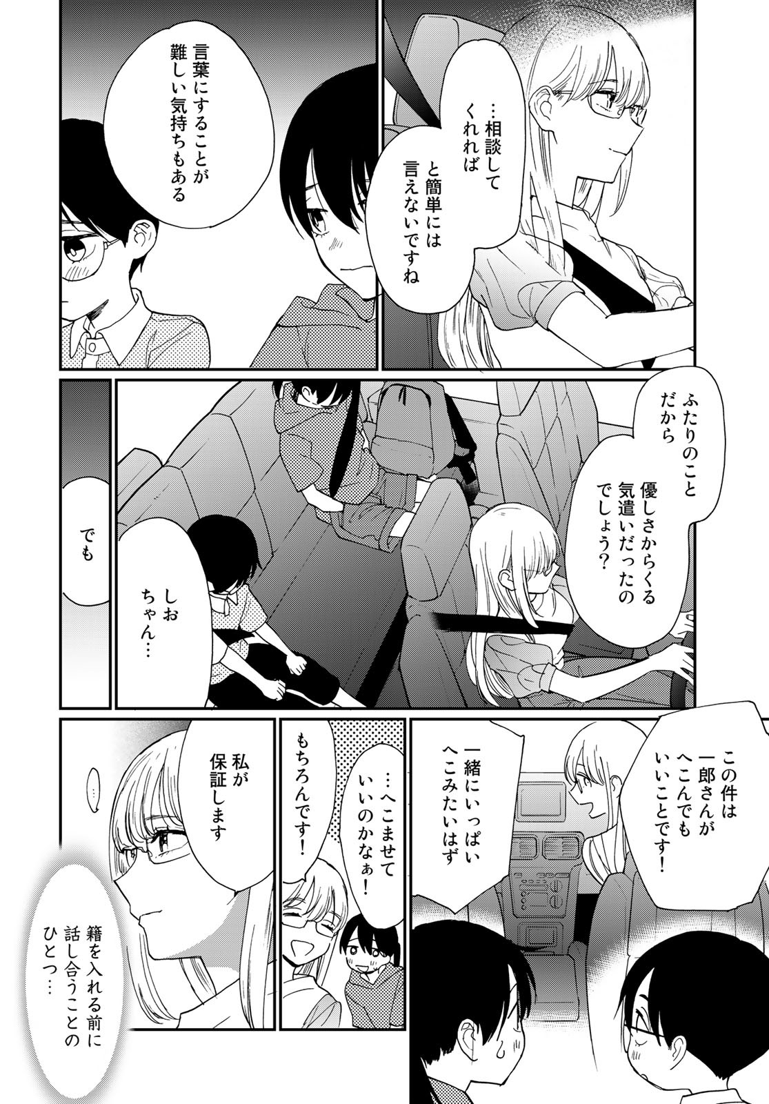 Otonari ni Ginga Chap 28 - Pic 20