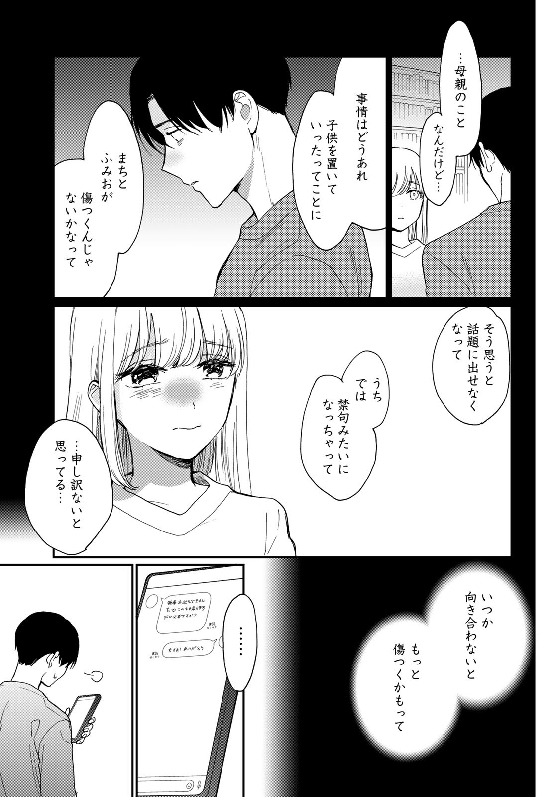 Otonari ni Ginga Chap 28 - Pic 21