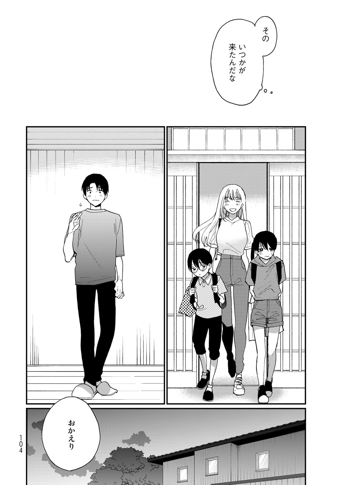 Otonari ni Ginga Chap 28 - Pic 22