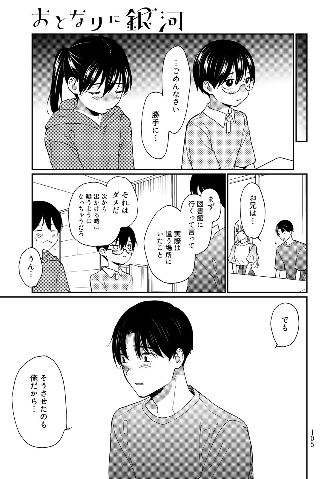 Otonari ni Ginga Chap 28 - Pic 23