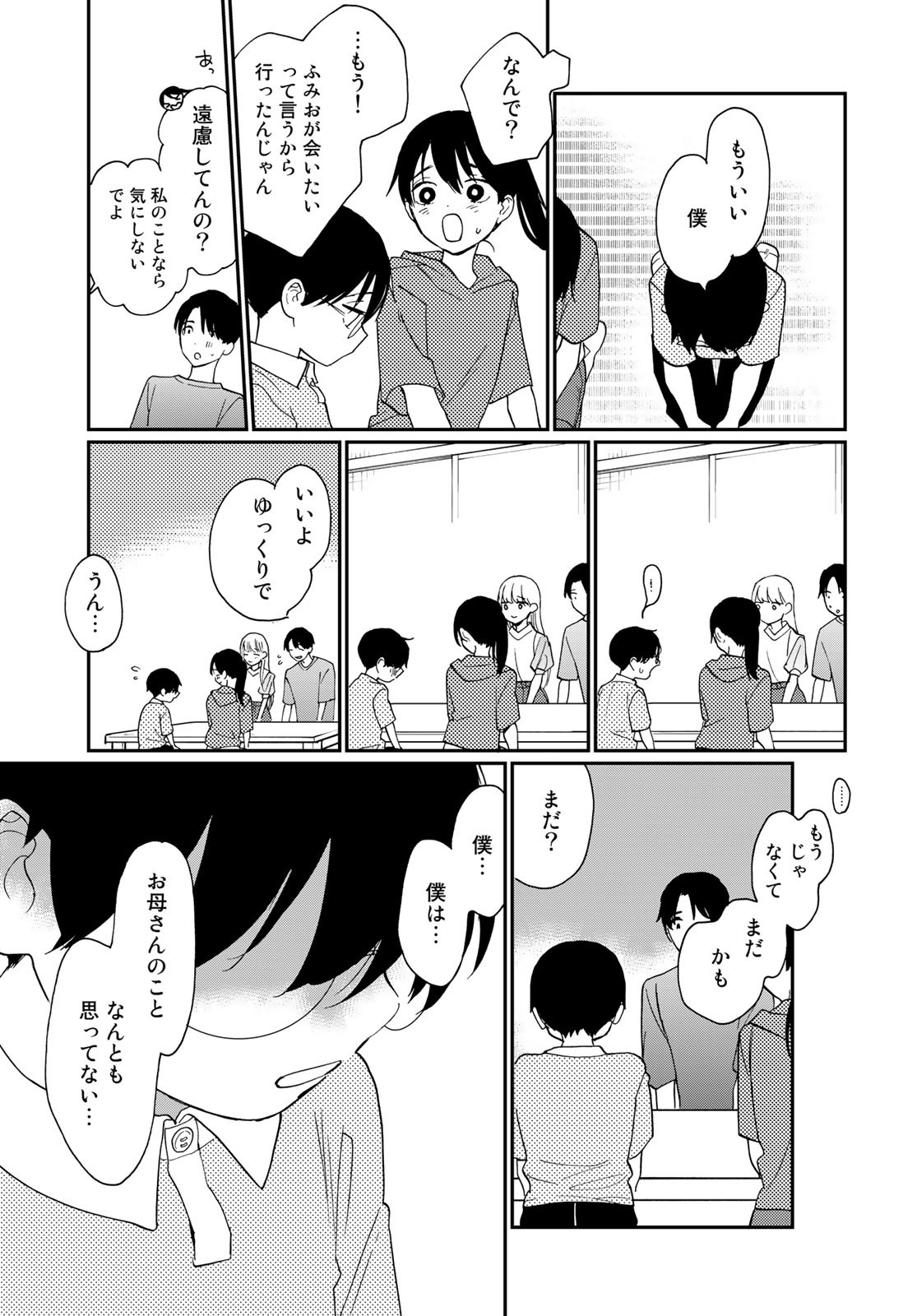Otonari ni Ginga Chap 28 - Pic 25