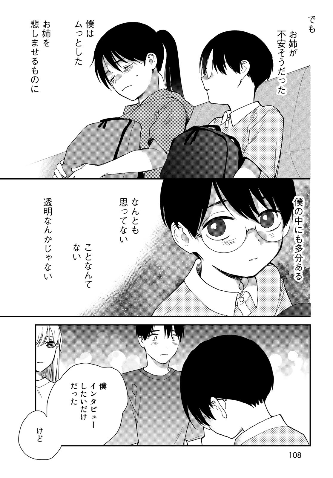 Otonari ni Ginga Chap 28 - Pic 26