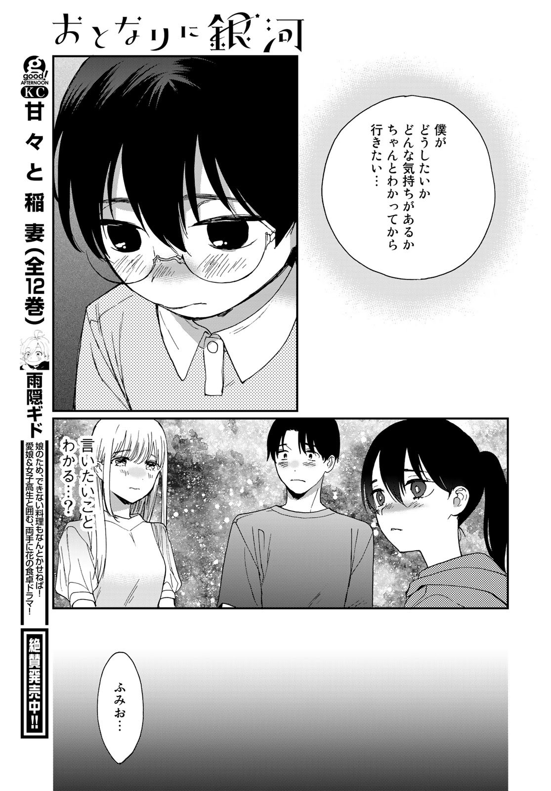 Otonari ni Ginga Chap 28 - Pic 27
