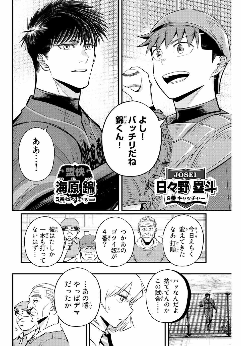 Read IRREGULARS Chapter 66 [High Quality / Full] - Page 10 - nicomanga.com
