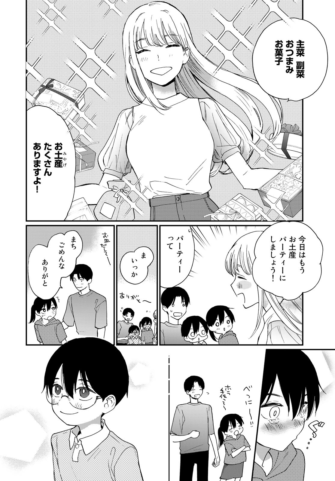 Otonari ni Ginga Chap 28 - Pic 30