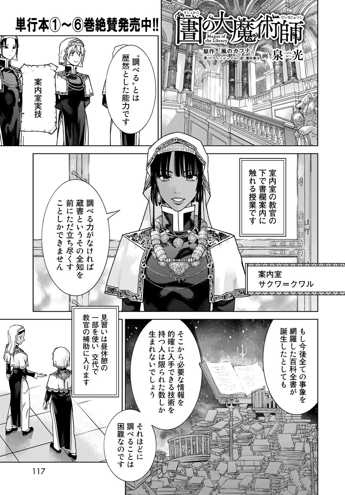 Read TOSHOKAN NO DAIMAJUTSUSHI Chapter 41.2 [High Quality / Full] - Page 1 - nicomanga.com