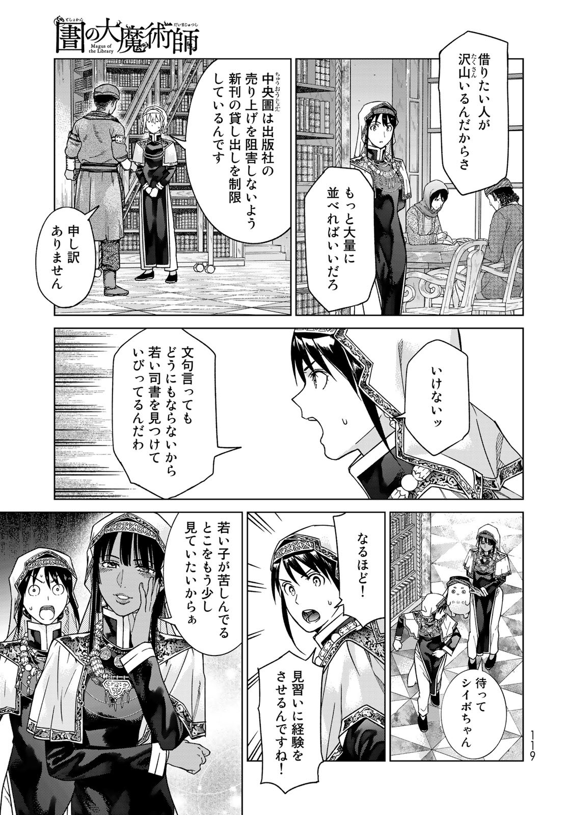 Read TOSHOKAN NO DAIMAJUTSUSHI Chapter 41.2 [High Quality / Full] - Page 3 - nicomanga.com