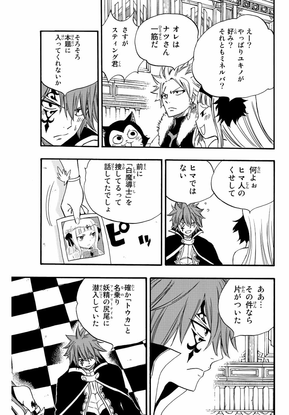 FAIRY TAIL: 100 YEARS QUEST - RAW Chapter 125 page 11 - nihonkuni.com