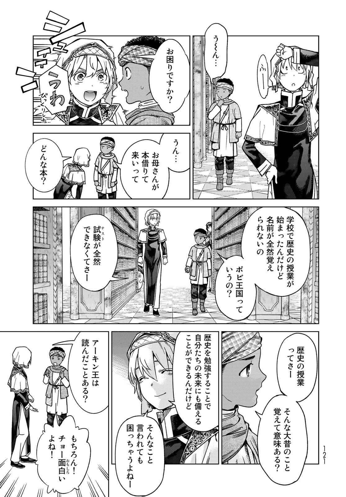 Read TOSHOKAN NO DAIMAJUTSUSHI Chapter 41.2 [High Quality / Full] - Page 5 - nicomanga.com