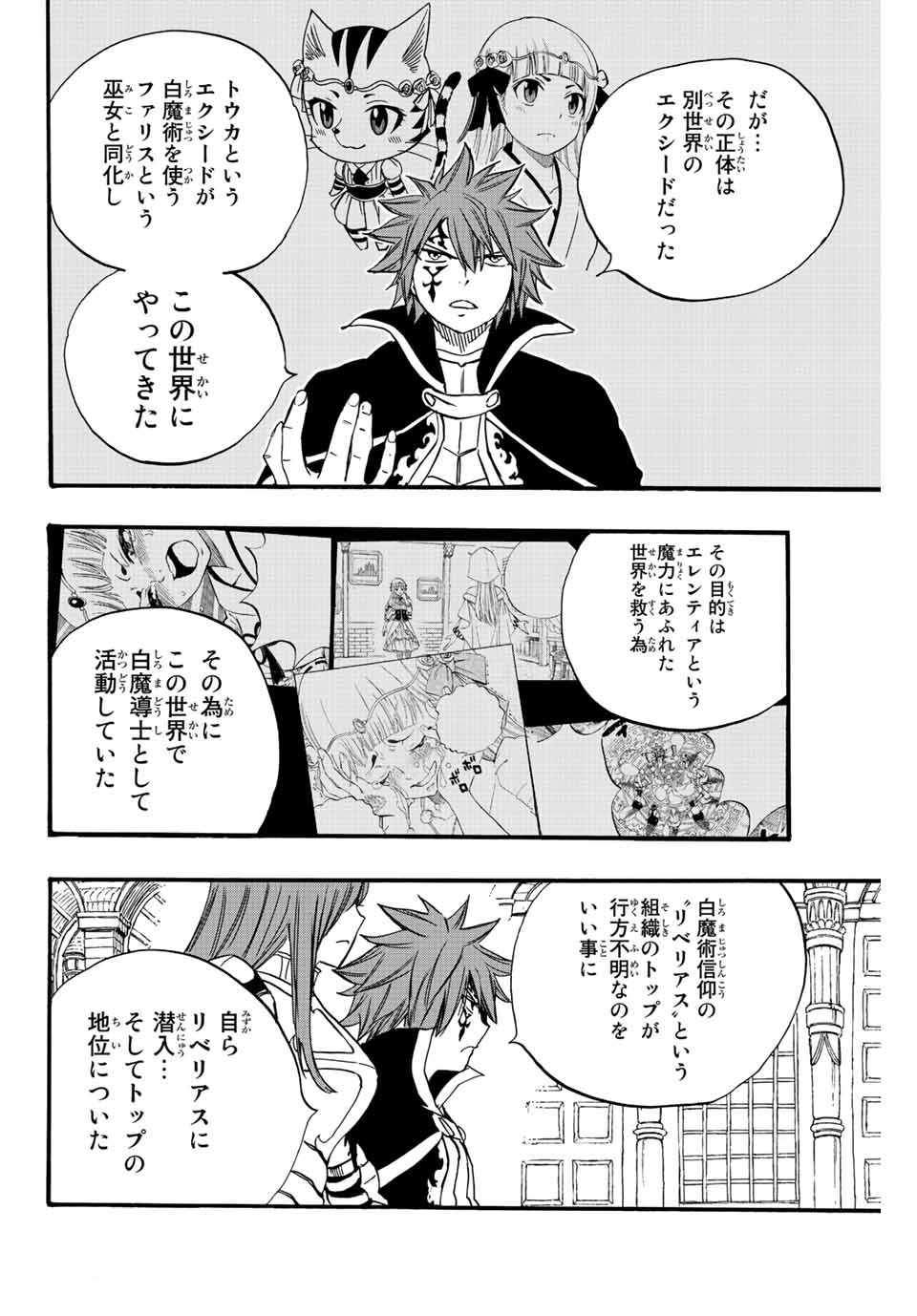 FAIRY TAIL: 100 YEARS QUEST - RAW Chapter 125 page 12 - nihonkuni.com
