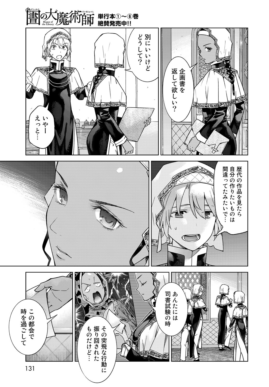 Read TOSHOKAN NO DAIMAJUTSUSHI Chapter 41.2 [High Quality / Full] - Page 15 - nicomanga.com