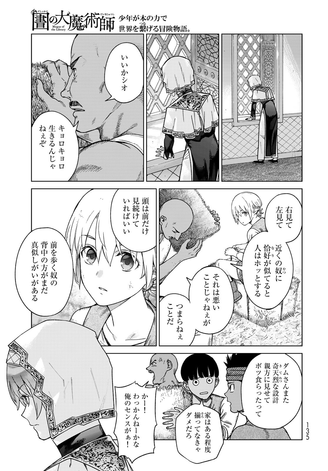 Read TOSHOKAN NO DAIMAJUTSUSHI Chapter 41.2 [High Quality / Full] - Page 19 - nicomanga.com