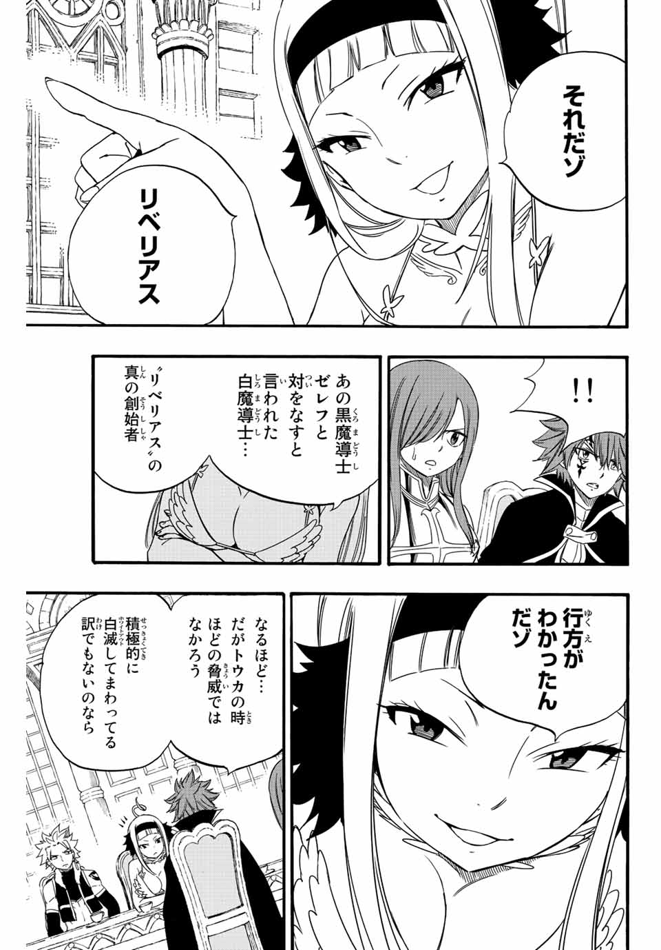 FAIRY TAIL: 100 YEARS QUEST - RAW Chapter 125 page 13 - nihonkuni.com