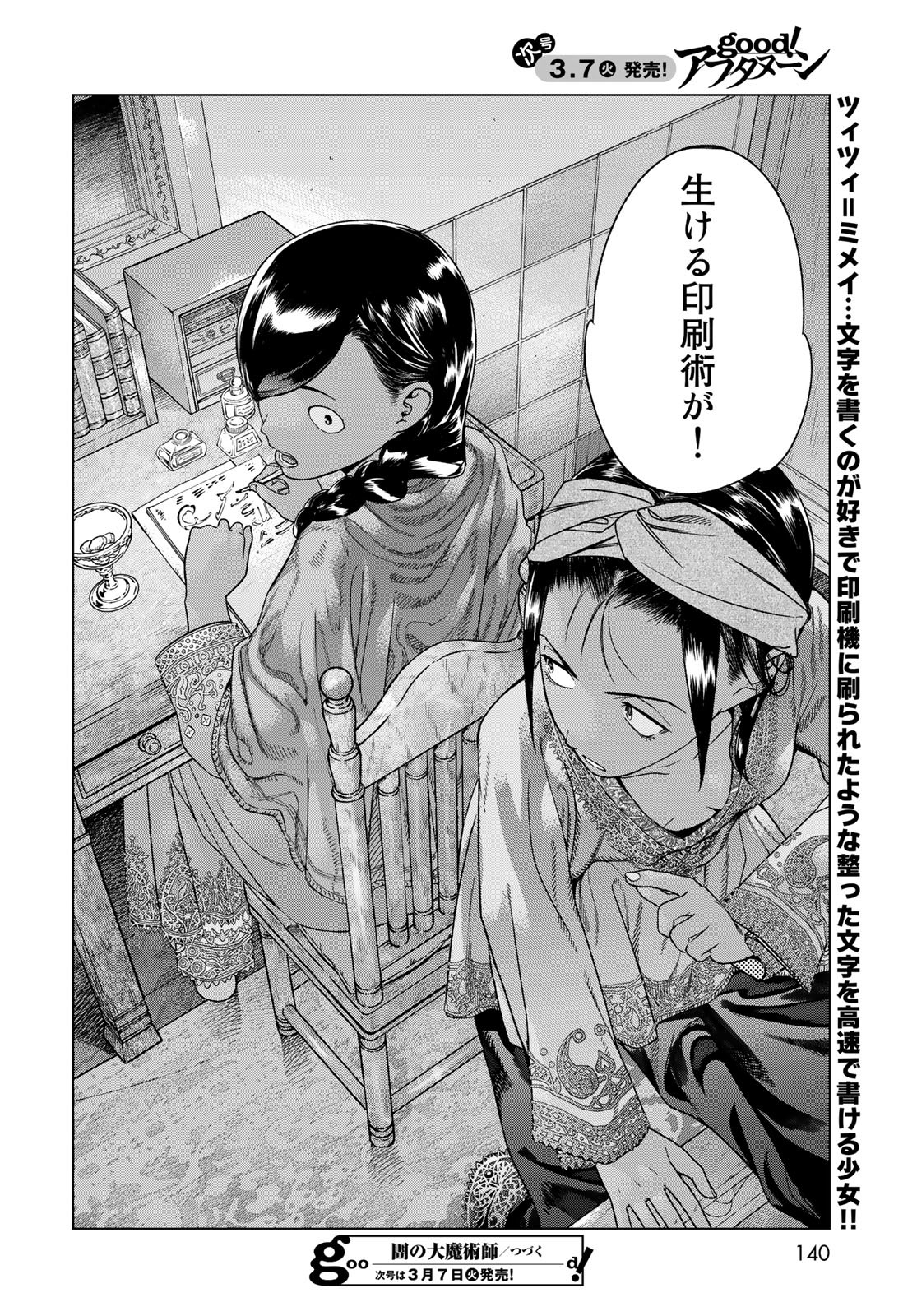 Read TOSHOKAN NO DAIMAJUTSUSHI Chapter 41.2 [High Quality / Full] - Page 24 - nicomanga.com