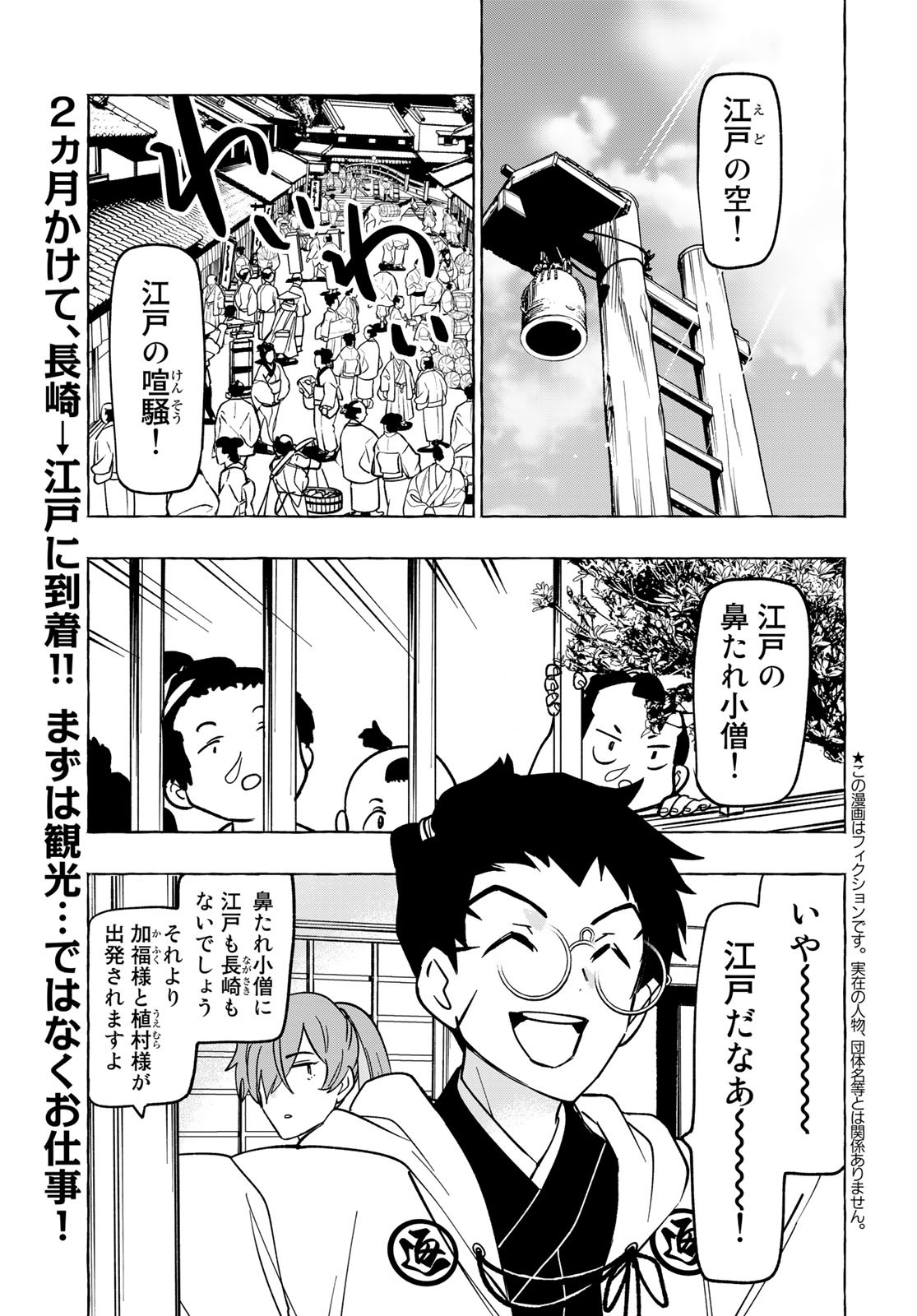 Totsukuni Touka: Bakumatsu Tsuuyaku Moriyama Einosuke Chapter 3 page 1 - nihonkuni.com