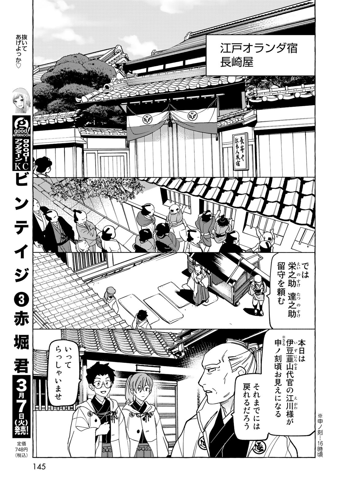 Totsukuni Touka: Bakumatsu Tsuuyaku Moriyama Einosuke Chapter 3 page 3 - nihonkuni.com