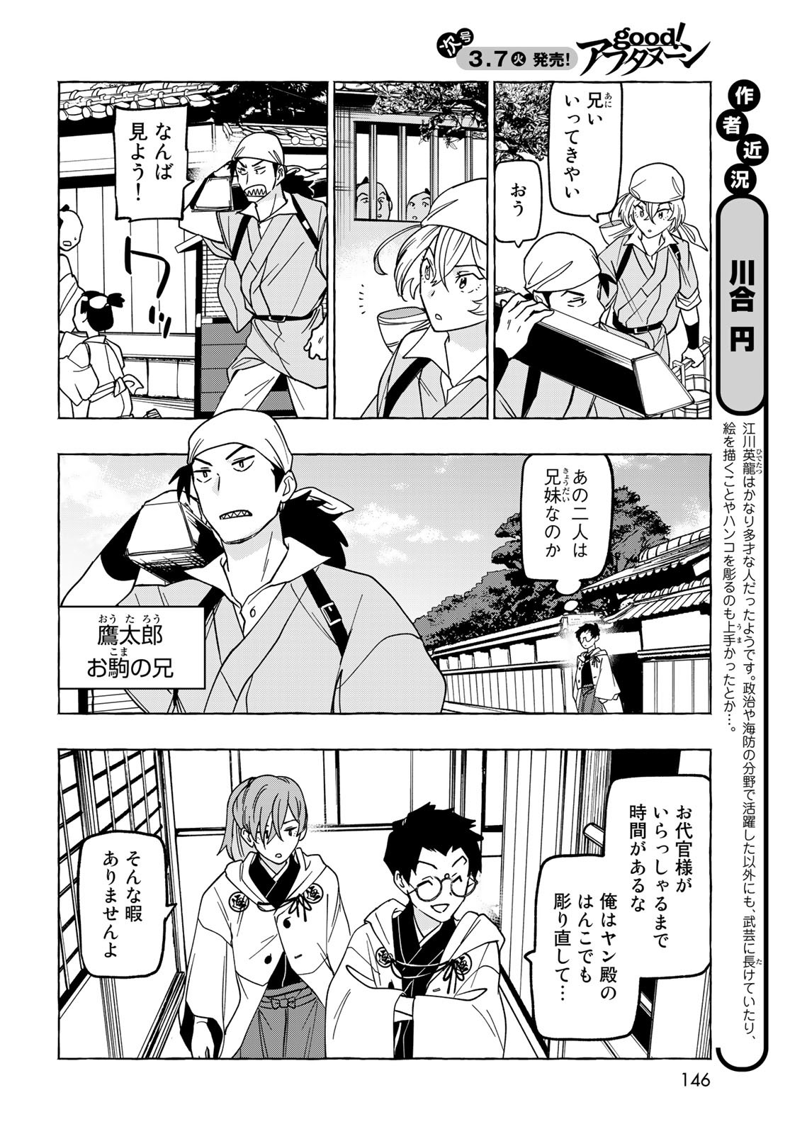 Totsukuni Touka: Bakumatsu Tsuuyaku Moriyama Einosuke Chapter 3 page 4 - nihonkuni.com
