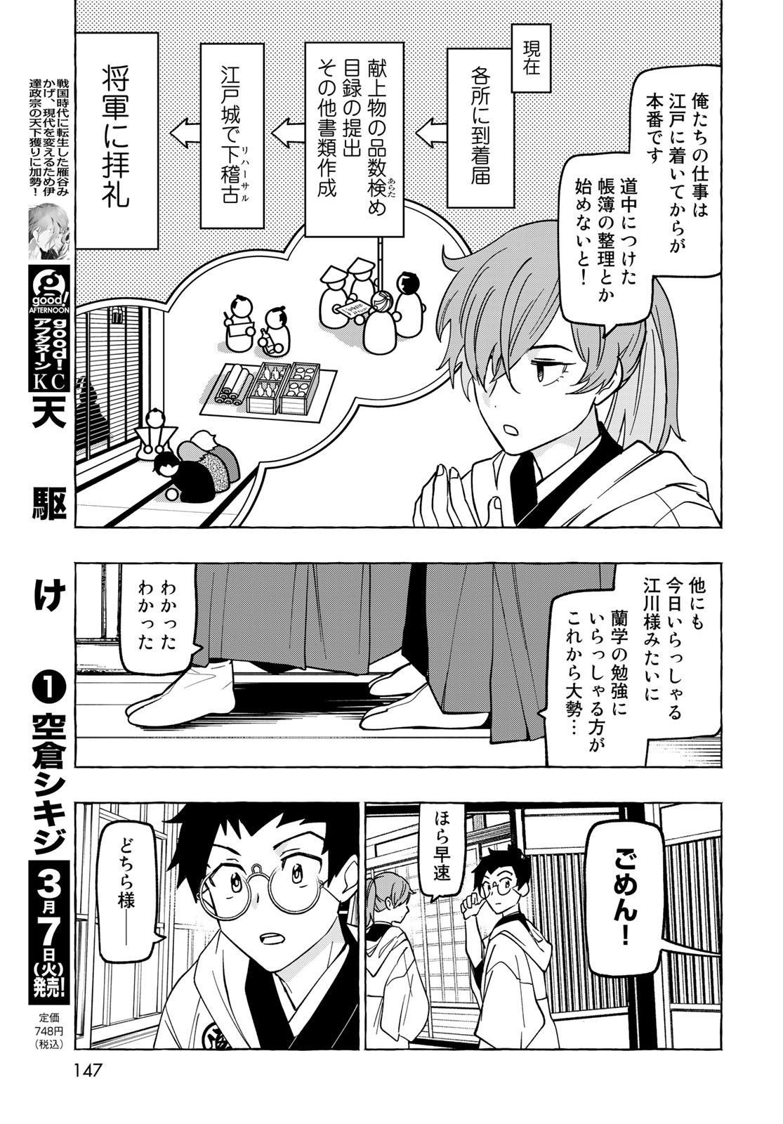 Totsukuni Touka: Bakumatsu Tsuuyaku Moriyama Einosuke Chapter 3 page 5 - nihonkuni.com