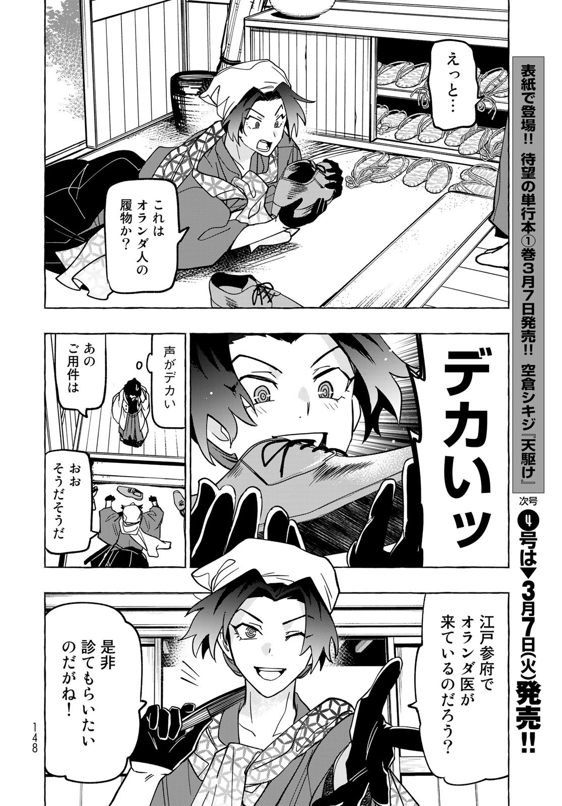 Totsukuni Touka: Bakumatsu Tsuuyaku Moriyama Einosuke Chapter 3 page 6 - nihonkuni.com