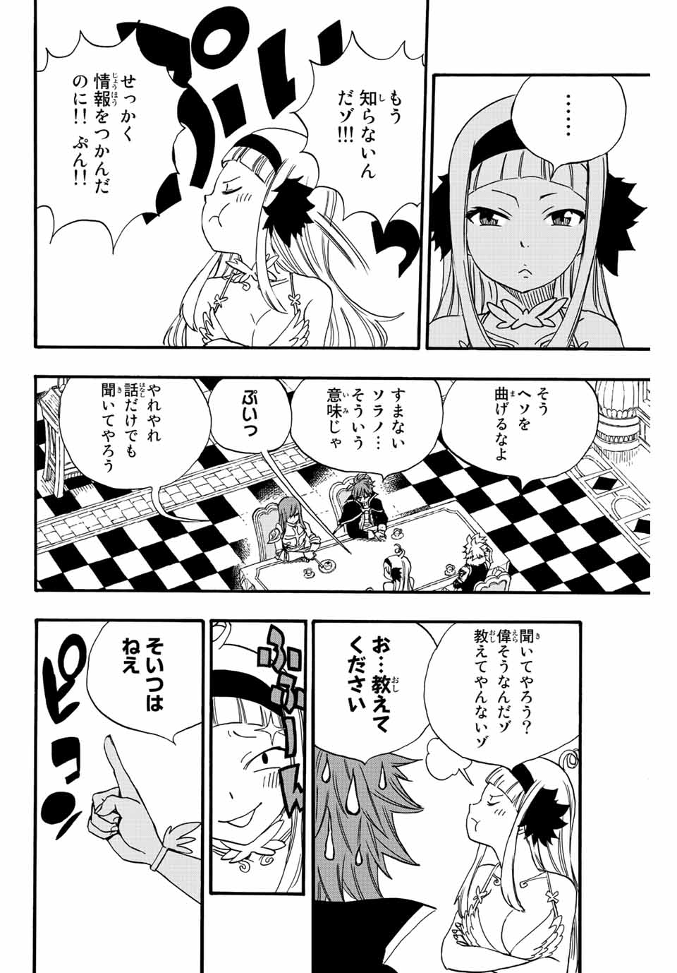 FAIRY TAIL: 100 YEARS QUEST - RAW Chapter 125 page 14 - nihonkuni.com