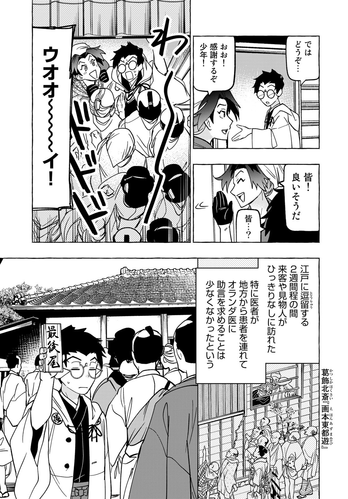 Totsukuni Touka: Bakumatsu Tsuuyaku Moriyama Einosuke Chapter 3 page 8 - nihonkuni.com