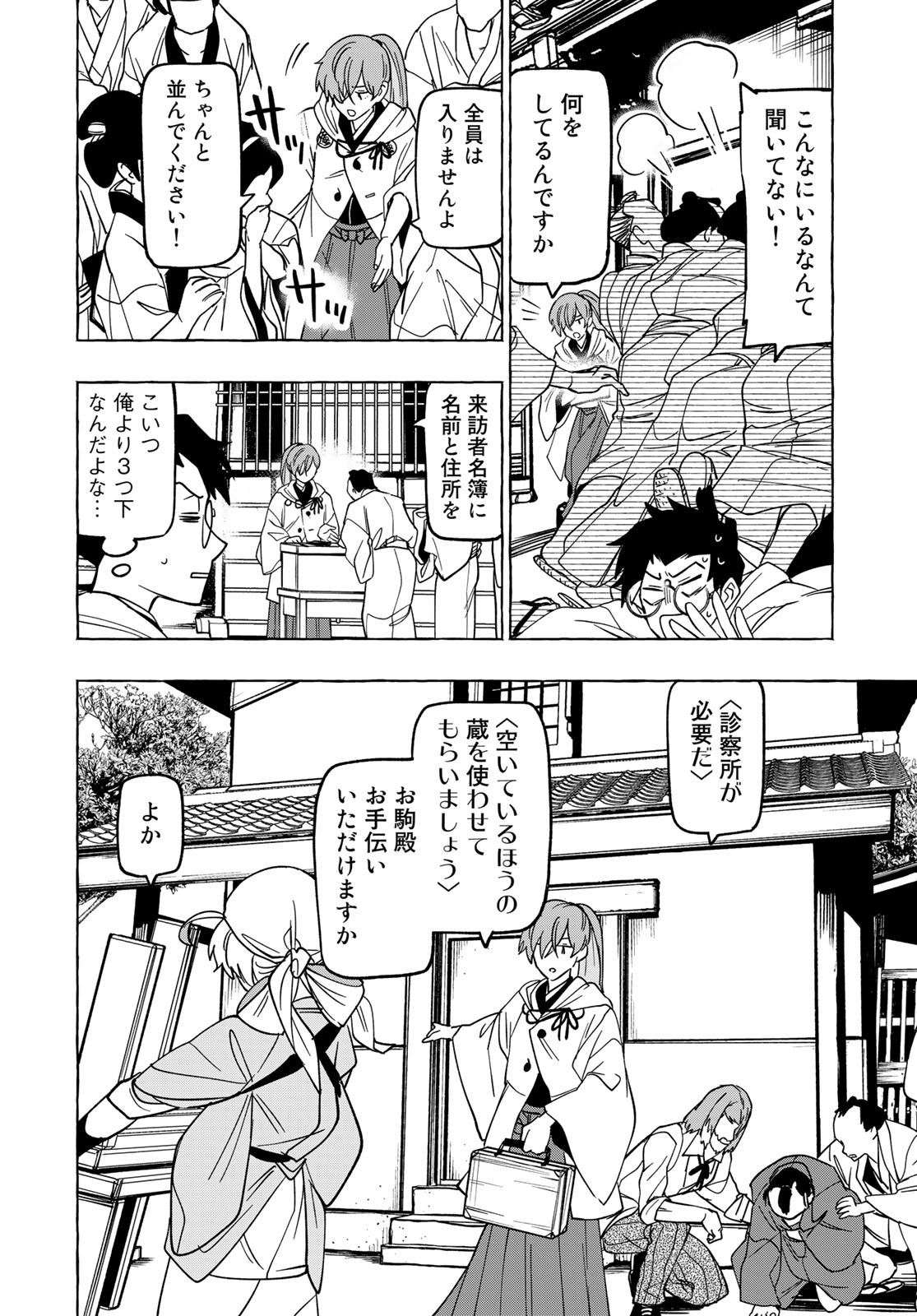 Totsukuni Touka: Bakumatsu Tsuuyaku Moriyama Einosuke Chapter 3 page 9 - nihonkuni.com