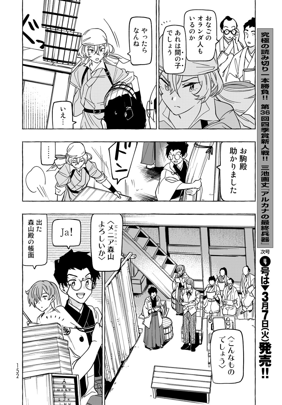 Totsukuni Touka: Bakumatsu Tsuuyaku Moriyama Einosuke Chapter 3 page 10 - nihonkuni.com