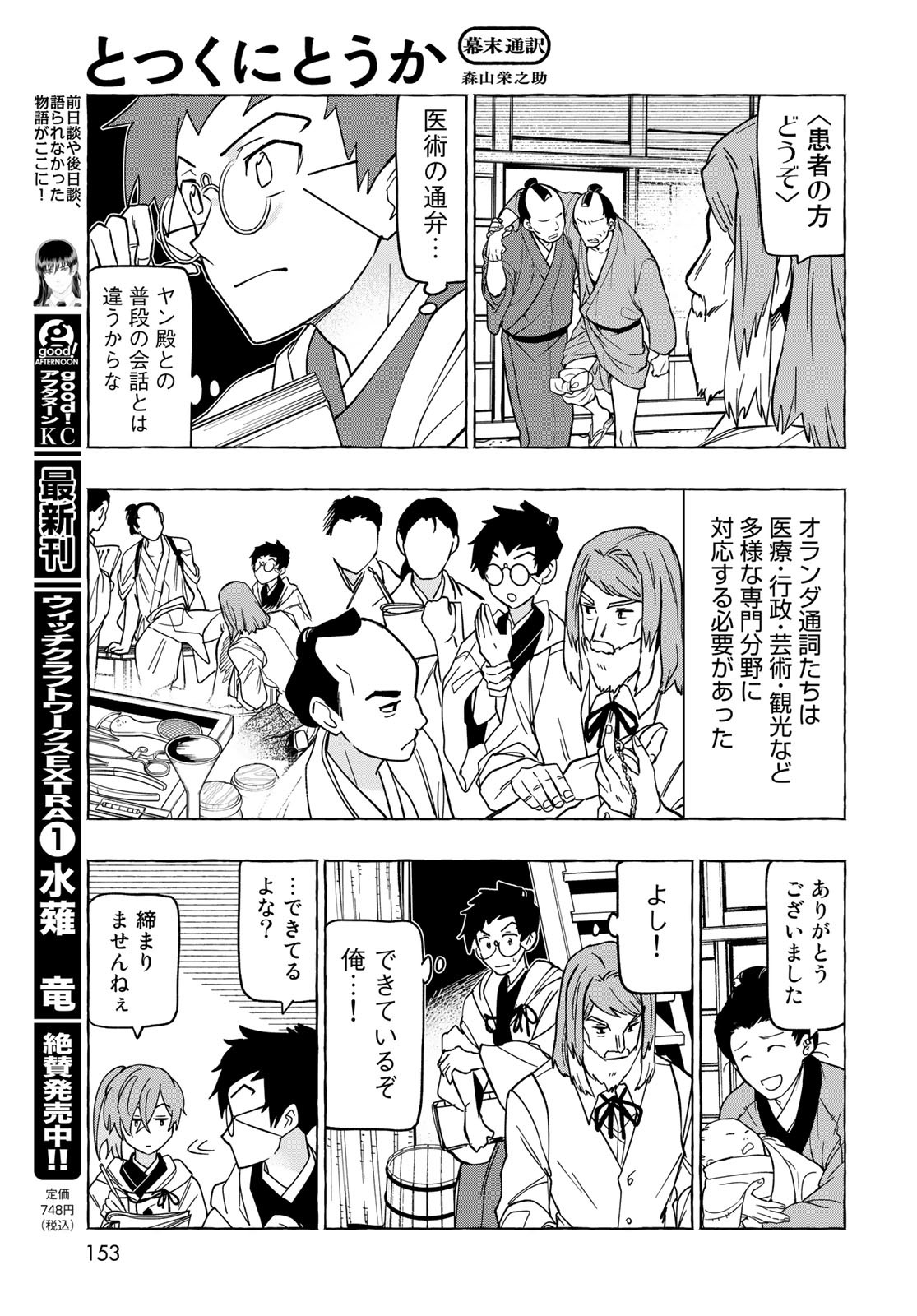 Totsukuni Touka: Bakumatsu Tsuuyaku Moriyama Einosuke Chapter 3 page 11 - nihonkuni.com