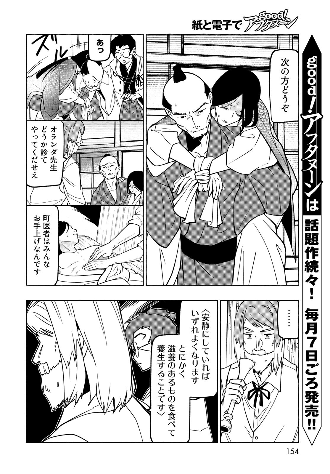 Totsukuni Touka: Bakumatsu Tsuuyaku Moriyama Einosuke Chapter 3 page 12 - nihonkuni.com