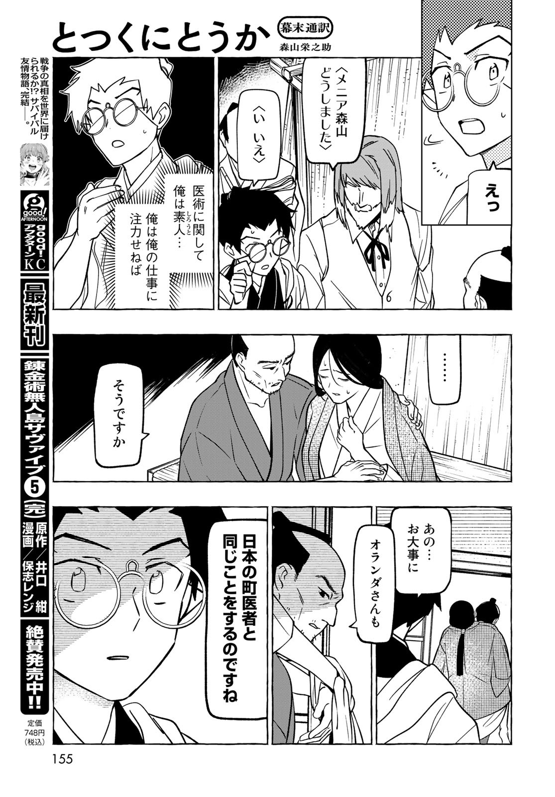 Totsukuni Touka: Bakumatsu Tsuuyaku Moriyama Einosuke Chapter 3 page 13 - nihonkuni.com