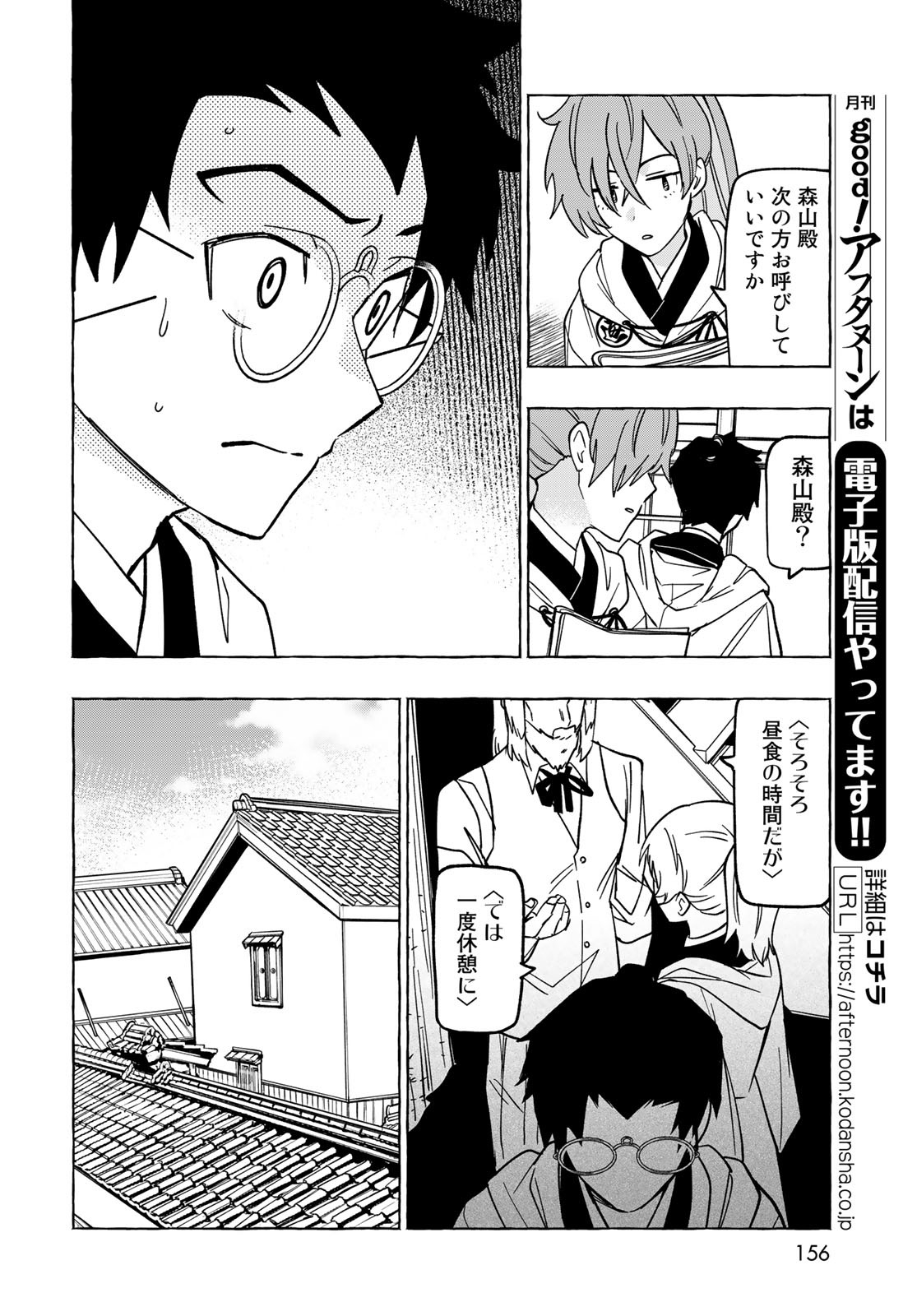 Totsukuni Touka: Bakumatsu Tsuuyaku Moriyama Einosuke Chapter 3 page 14 - nihonkuni.com