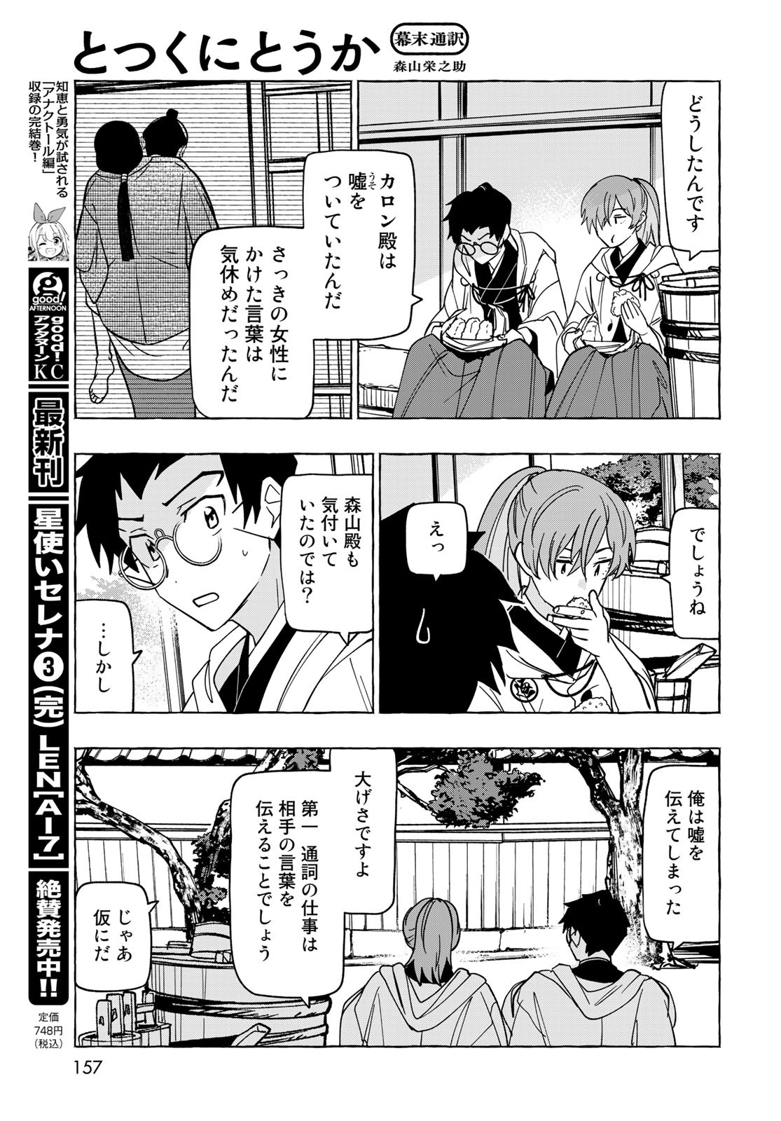 Totsukuni Touka: Bakumatsu Tsuuyaku Moriyama Einosuke Chapter 3 page 15 - nihonkuni.com
