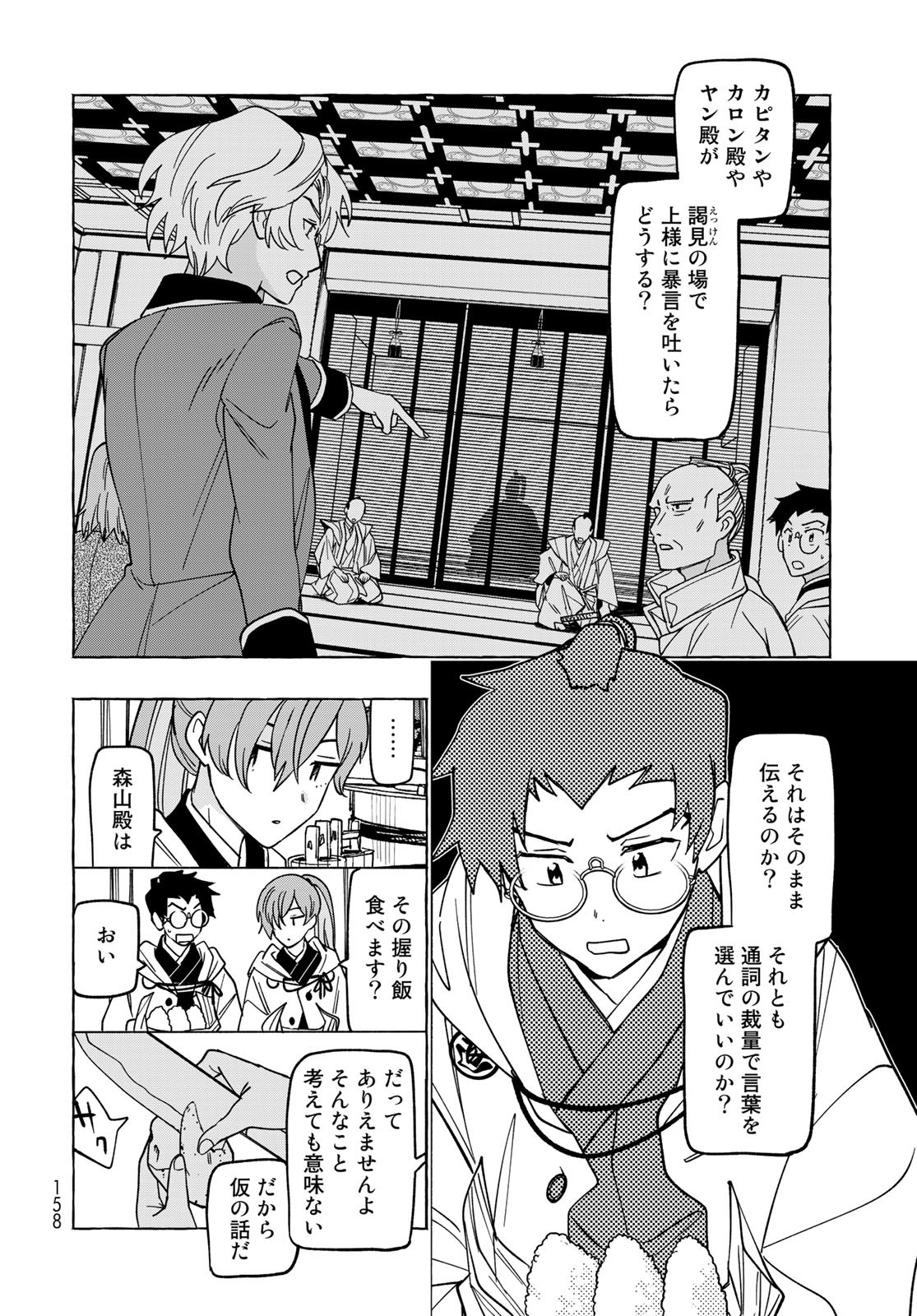 Totsukuni Touka: Bakumatsu Tsuuyaku Moriyama Einosuke Chapter 3 page 16 - nihonkuni.com