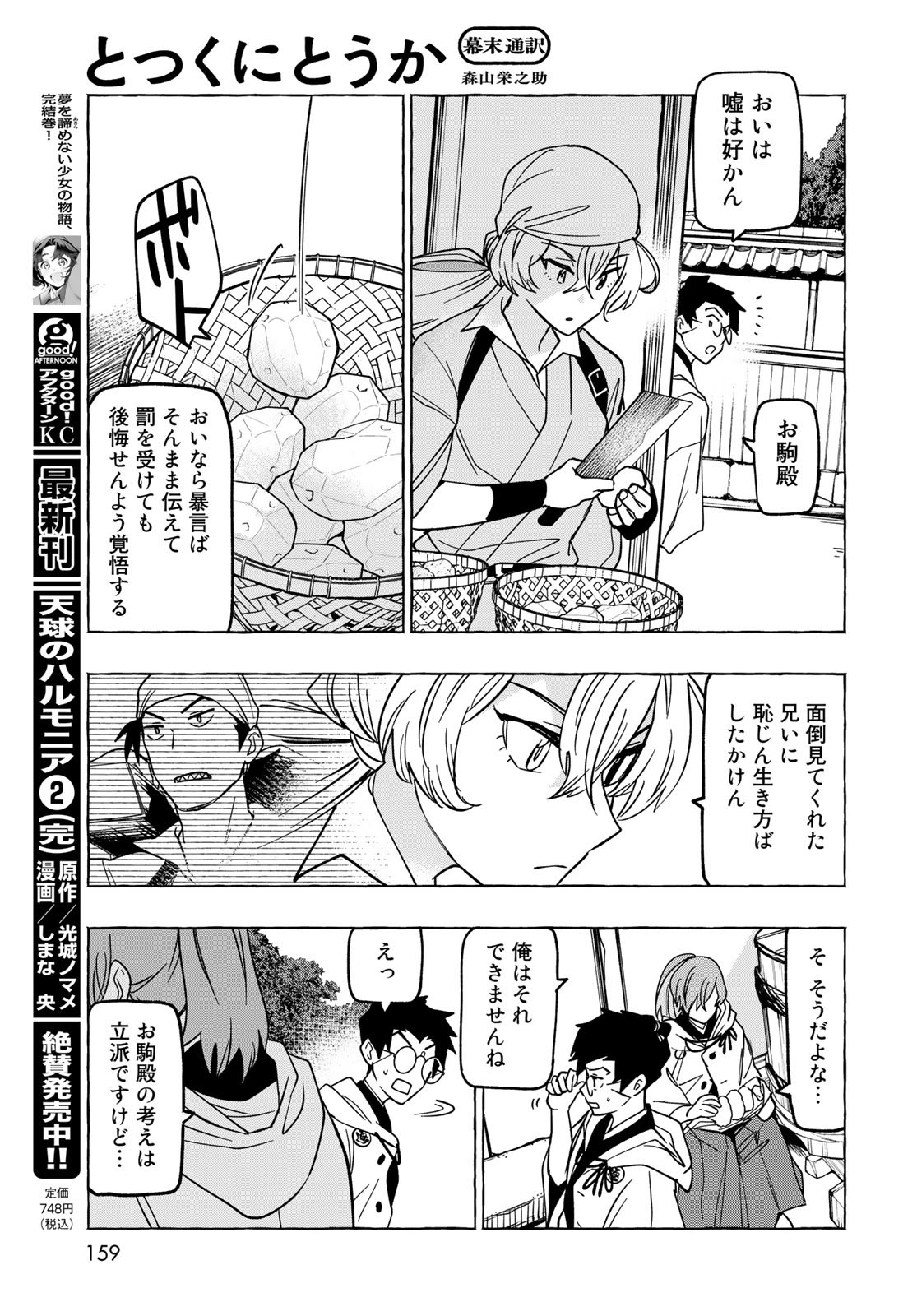 Totsukuni Touka: Bakumatsu Tsuuyaku Moriyama Einosuke Chapter 3 page 17 - nihonkuni.com