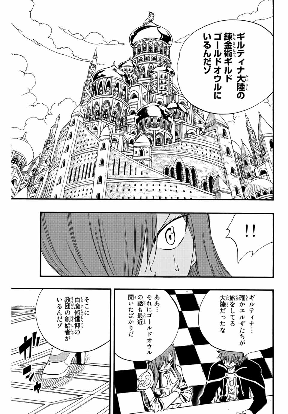 FAIRY TAIL: 100 YEARS QUEST - RAW Chapter 125 page 15 - nihonkuni.com