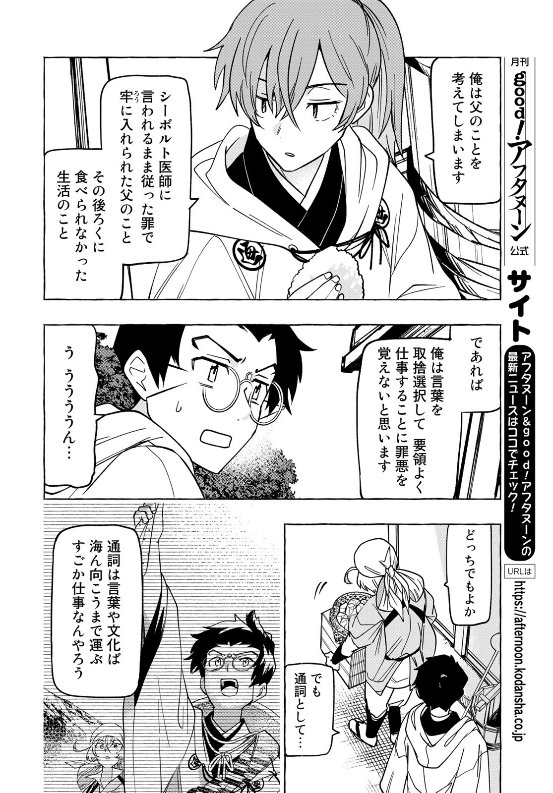 Totsukuni Touka: Bakumatsu Tsuuyaku Moriyama Einosuke Chapter 3 page 18 - nihonkuni.com